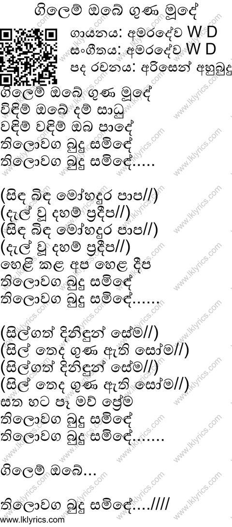 Gilem Oba Guna Muhude Lyrics